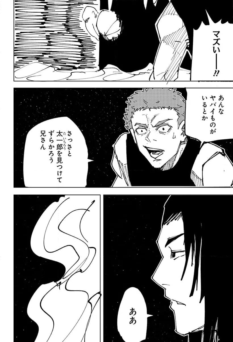 ページ 19 — 第18話