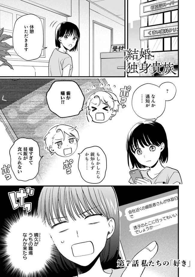ページ 3 — 第7.1話