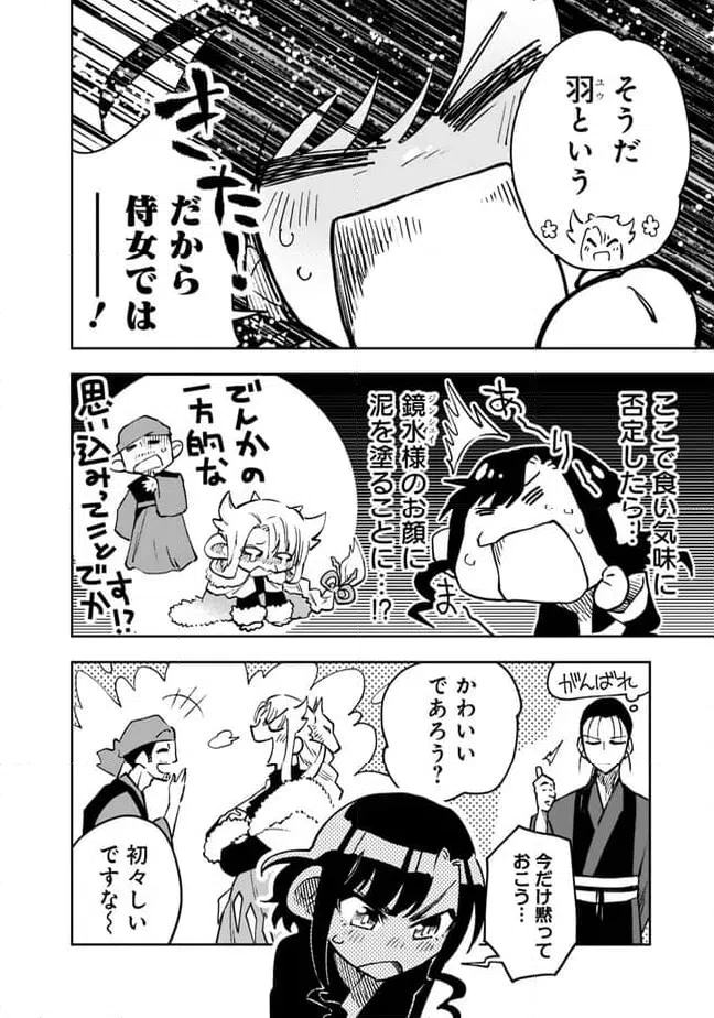 ページ 6 — 第16話