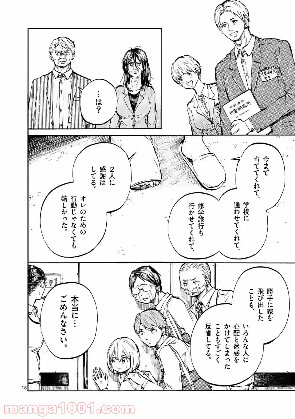 ページ 6 — 第26.2話