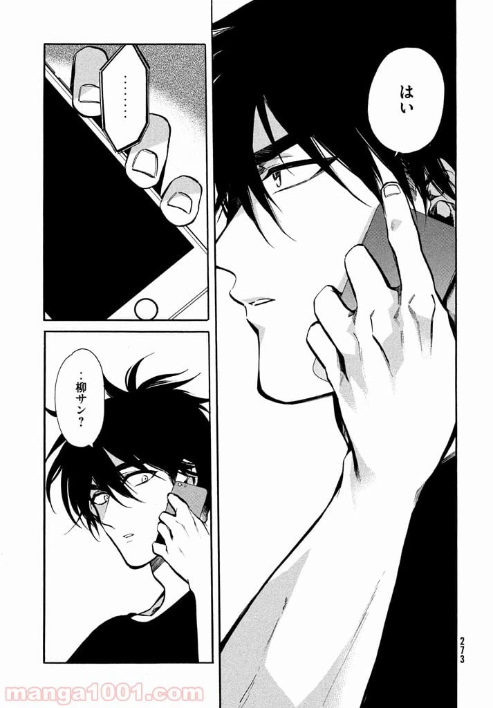ページ 23 — 第6話
