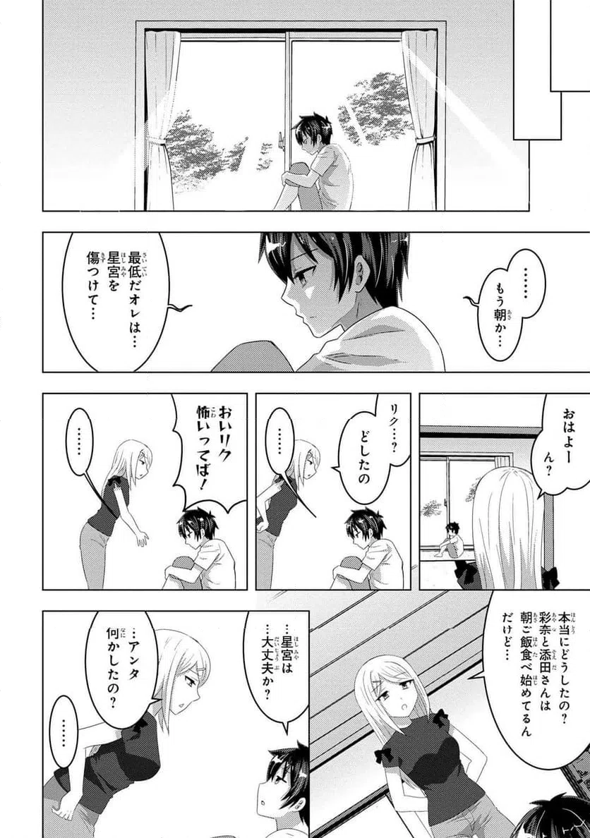 ページ 8 — 第8.1話