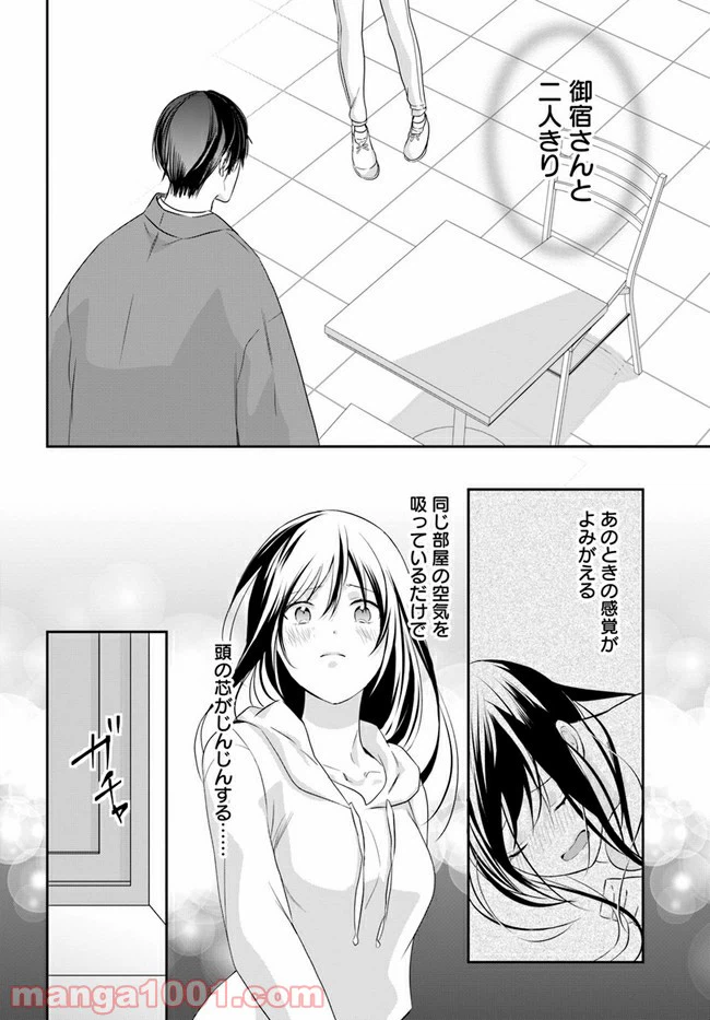 ページ 6 — 第4.1話