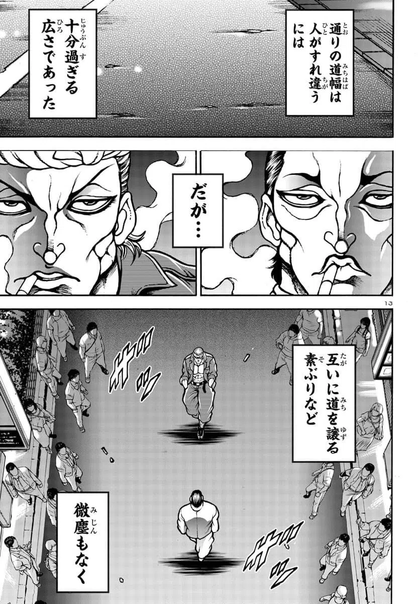 ページ 14 — 第6話