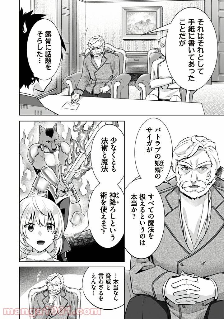ページ 8 — 第11話