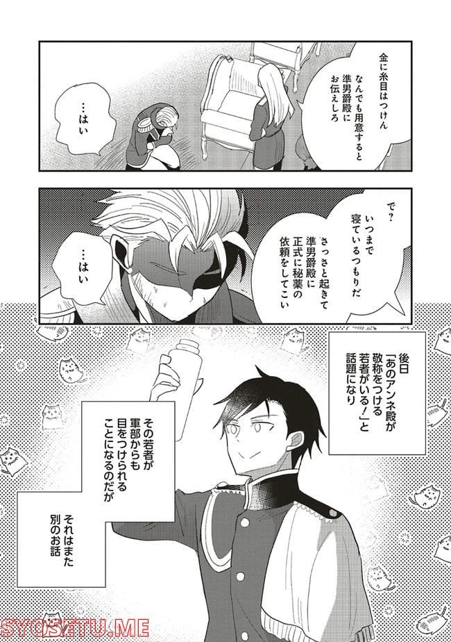 ページ 16 — 第9.2話