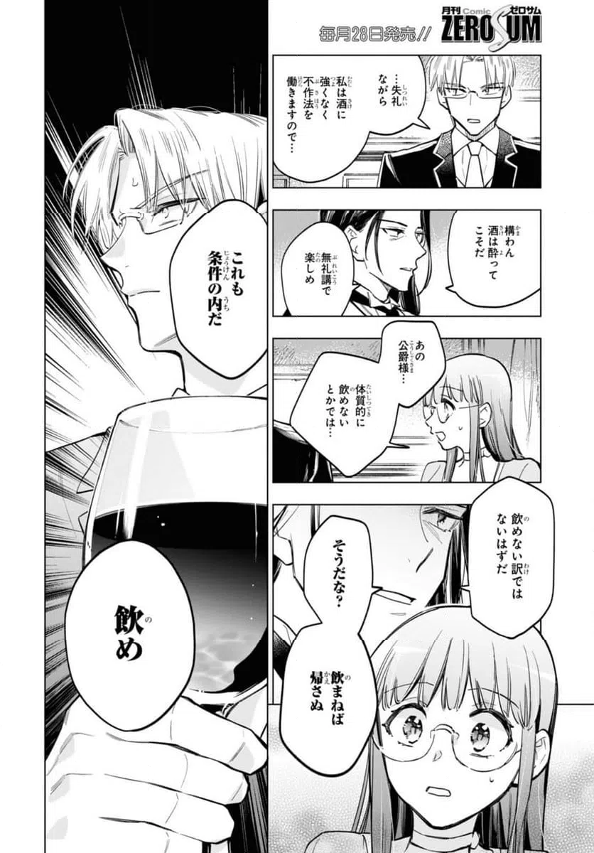 ページ 6 — 第56.1話