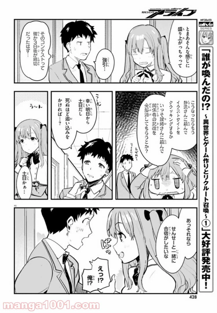 ページ 16 — 第2話