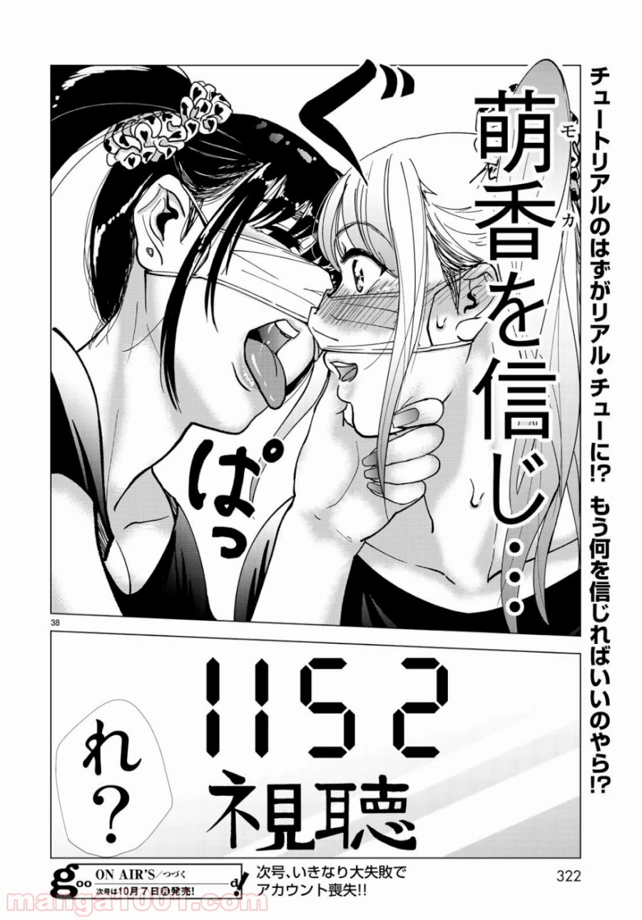 ページ 38 — 第2話