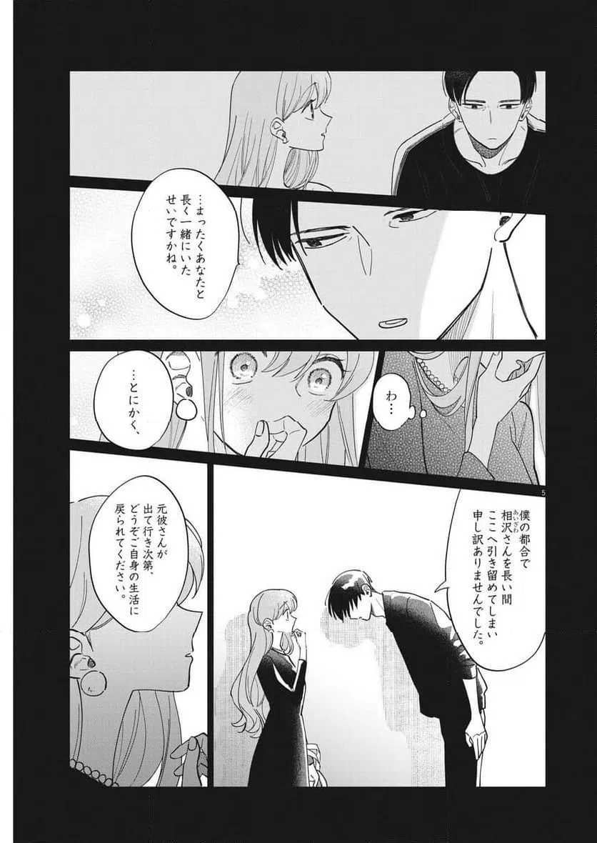 ページ 5 — 第25話