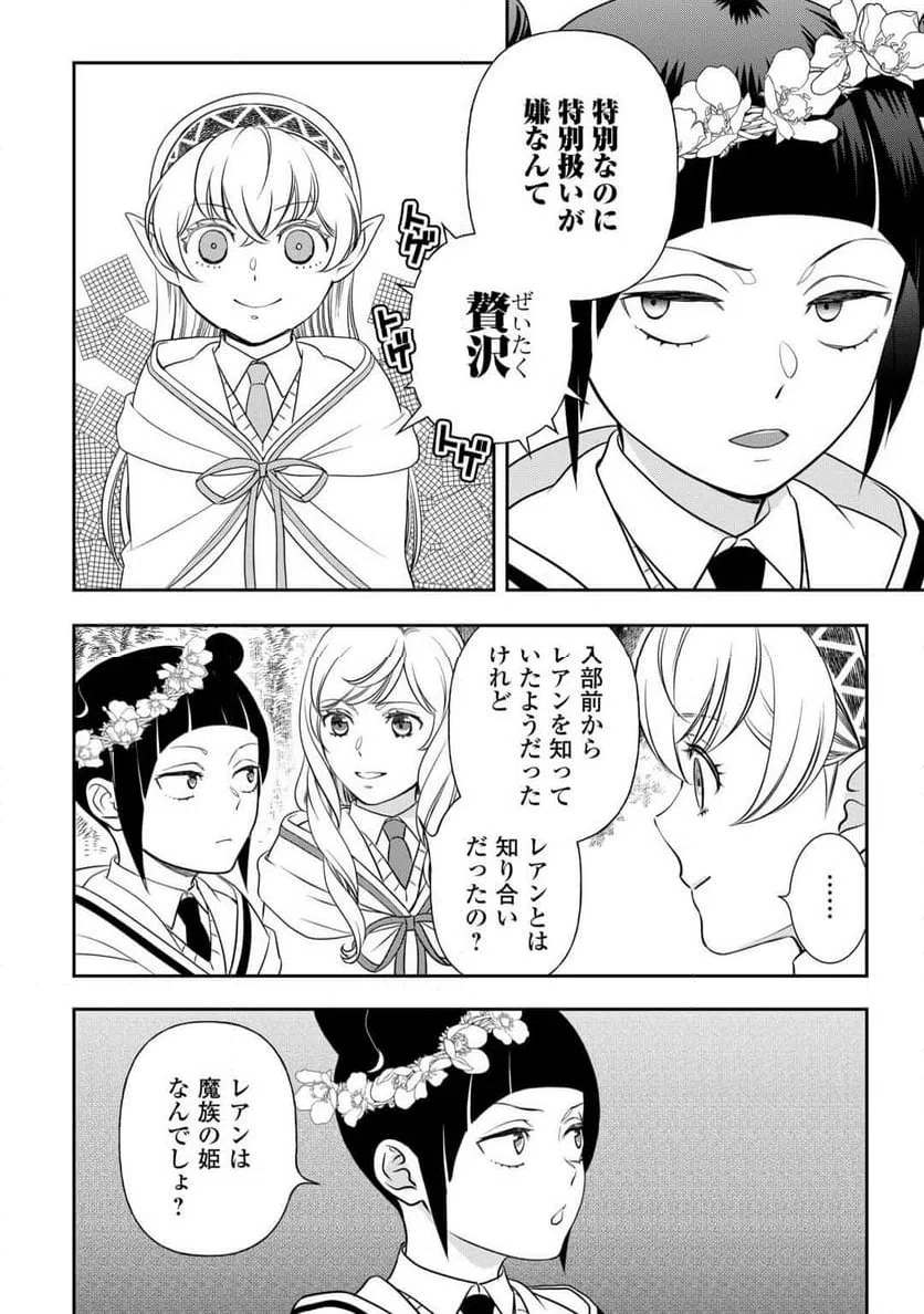 ページ 12 — 第78話