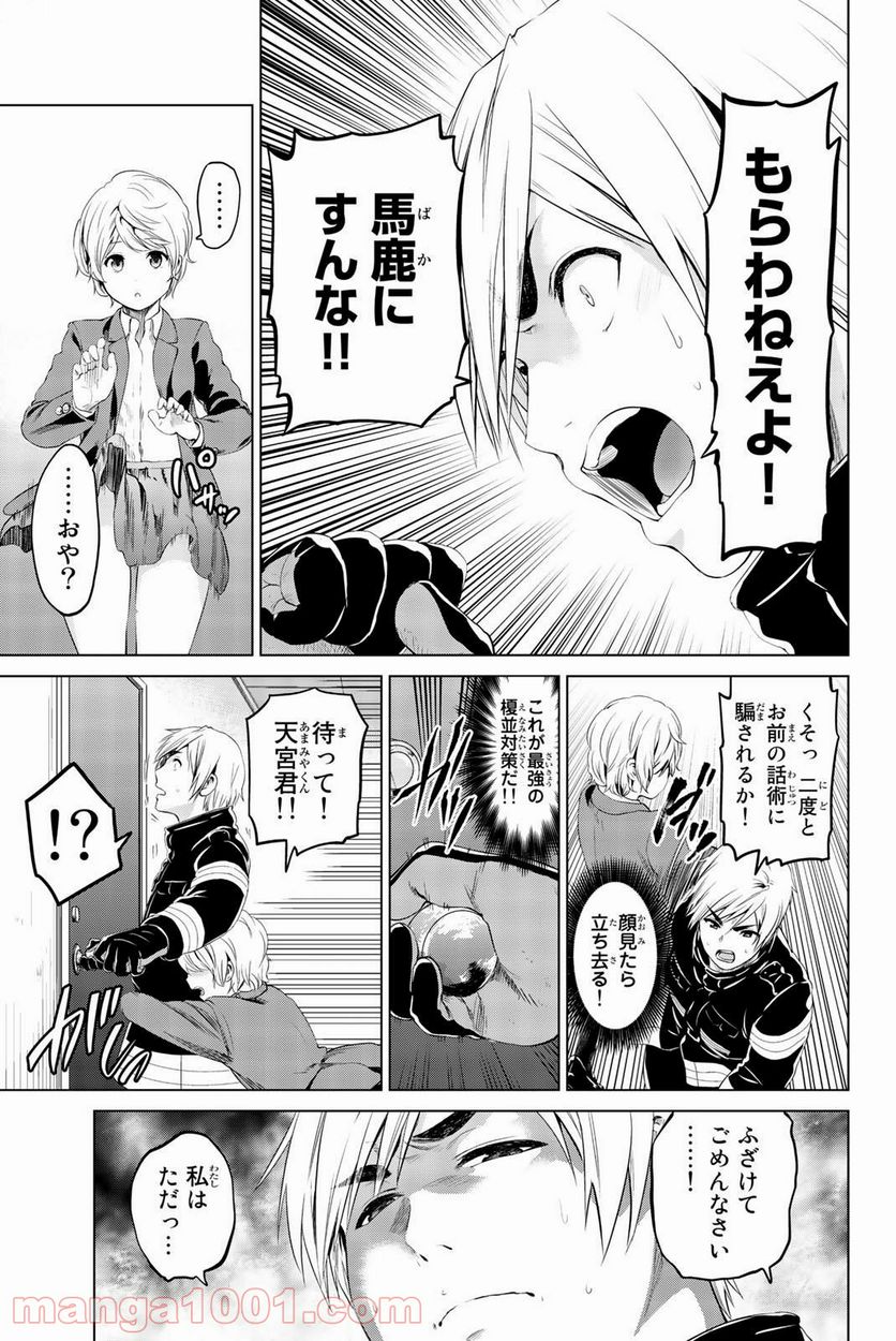 ページ 3 — 第78話