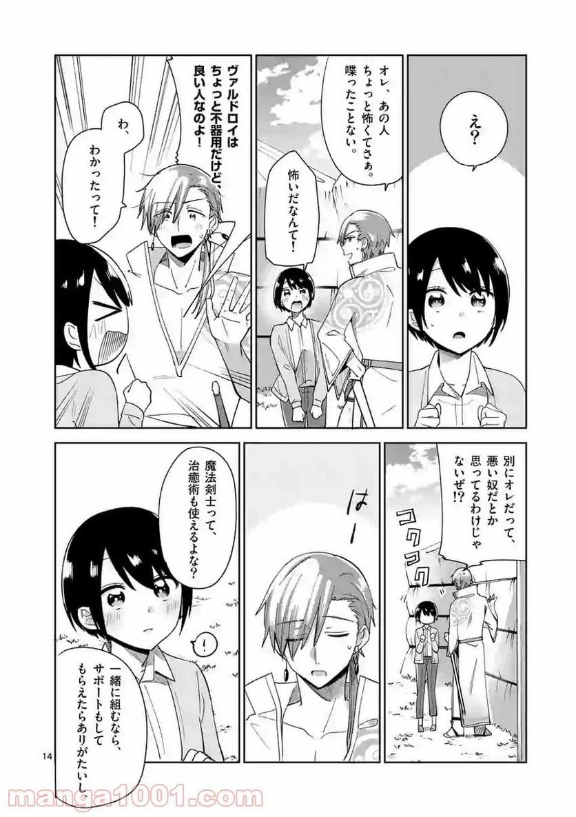 ページ 14 — 第9話