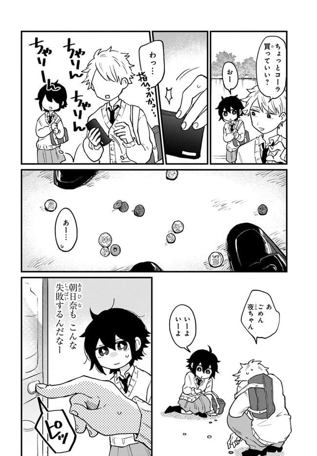 ページ 4 — 第3話