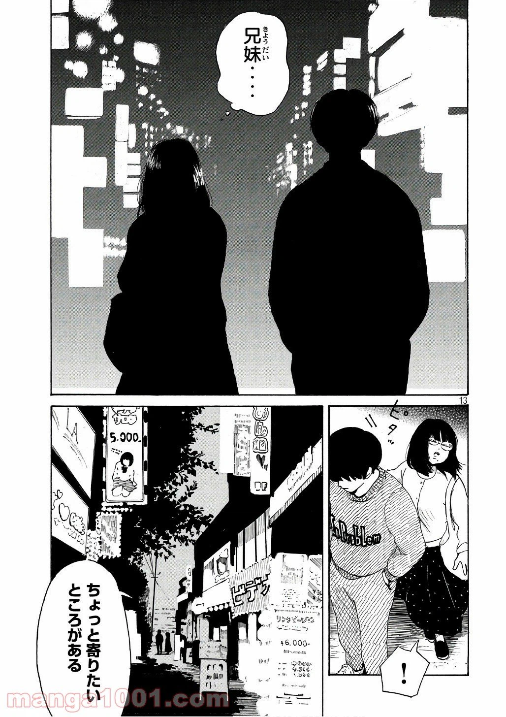 ページ 13 — 第3話