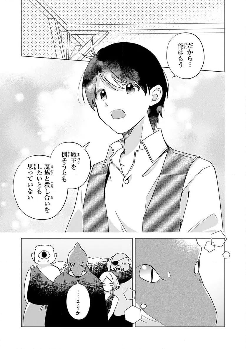 ページ 21 — 第28話