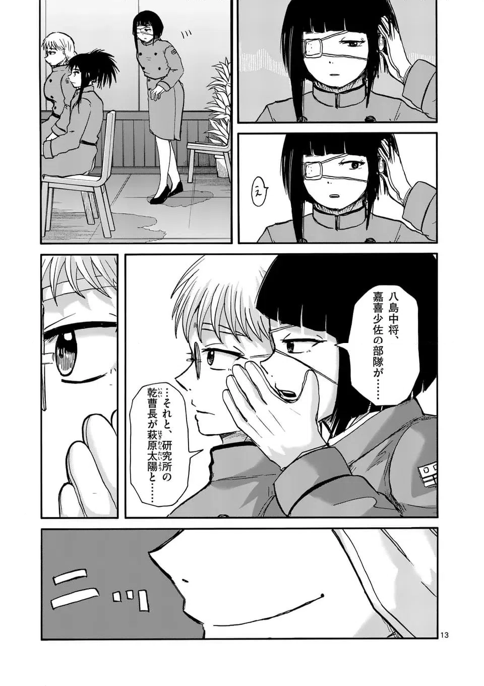 ページ 13 — 第18話