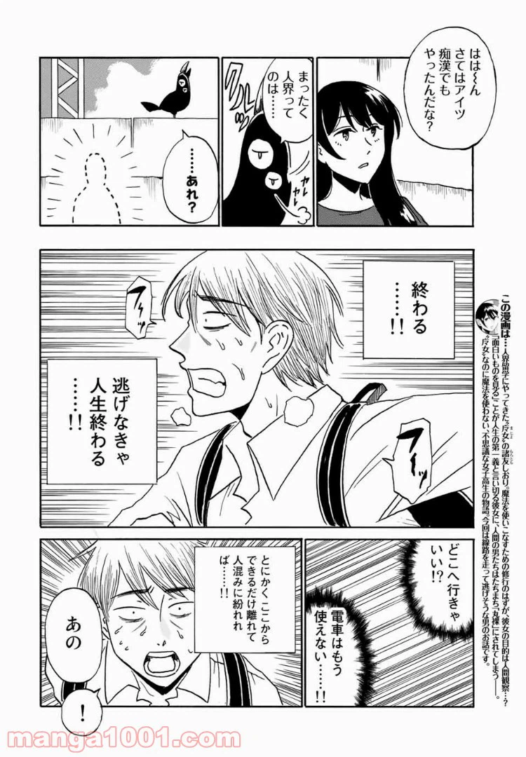 ページ 6 — 第13話