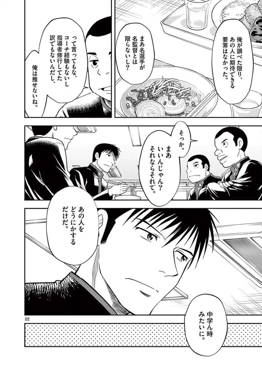 ページ 22 — 第8話
