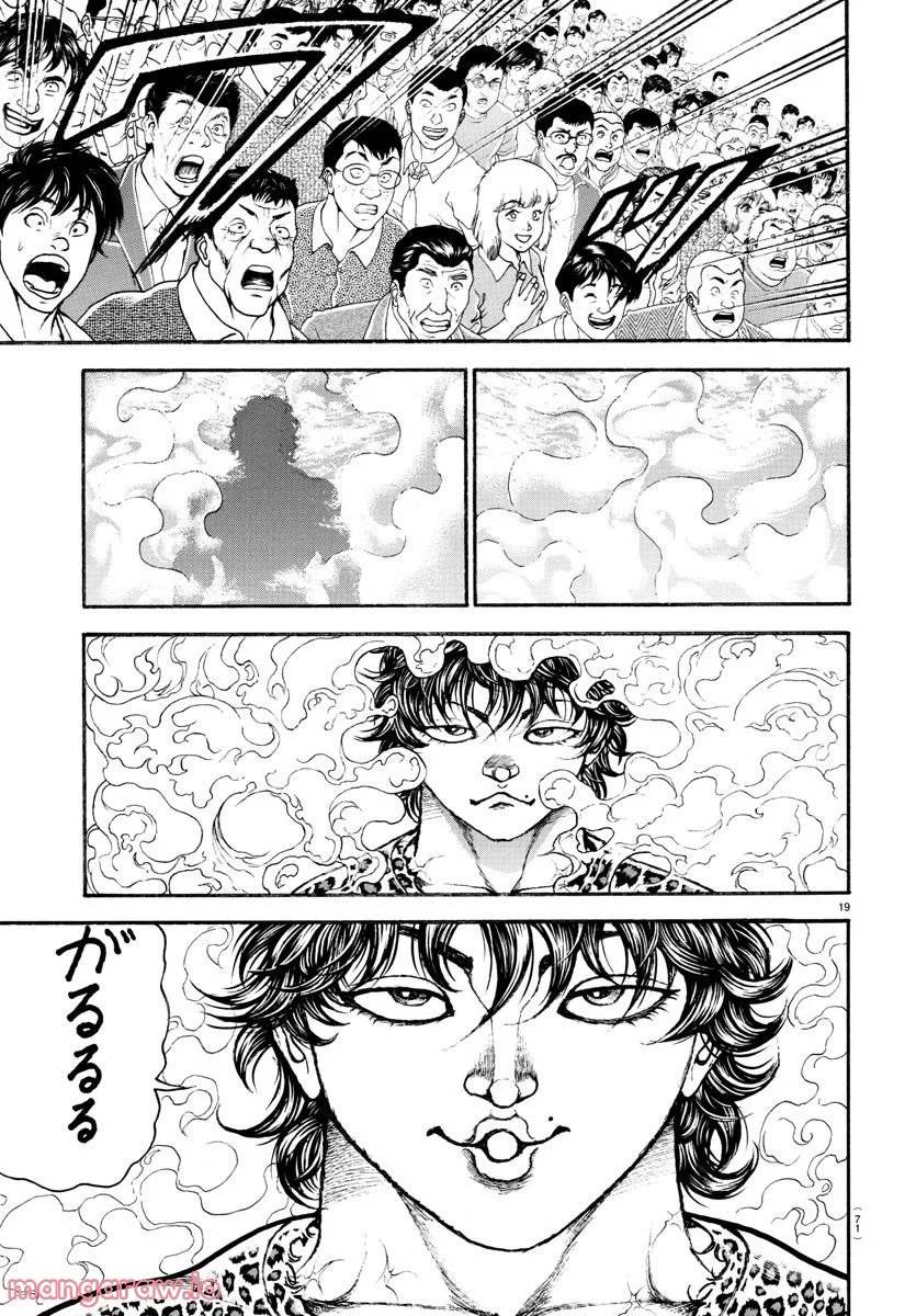 ページ 19 — 第121話