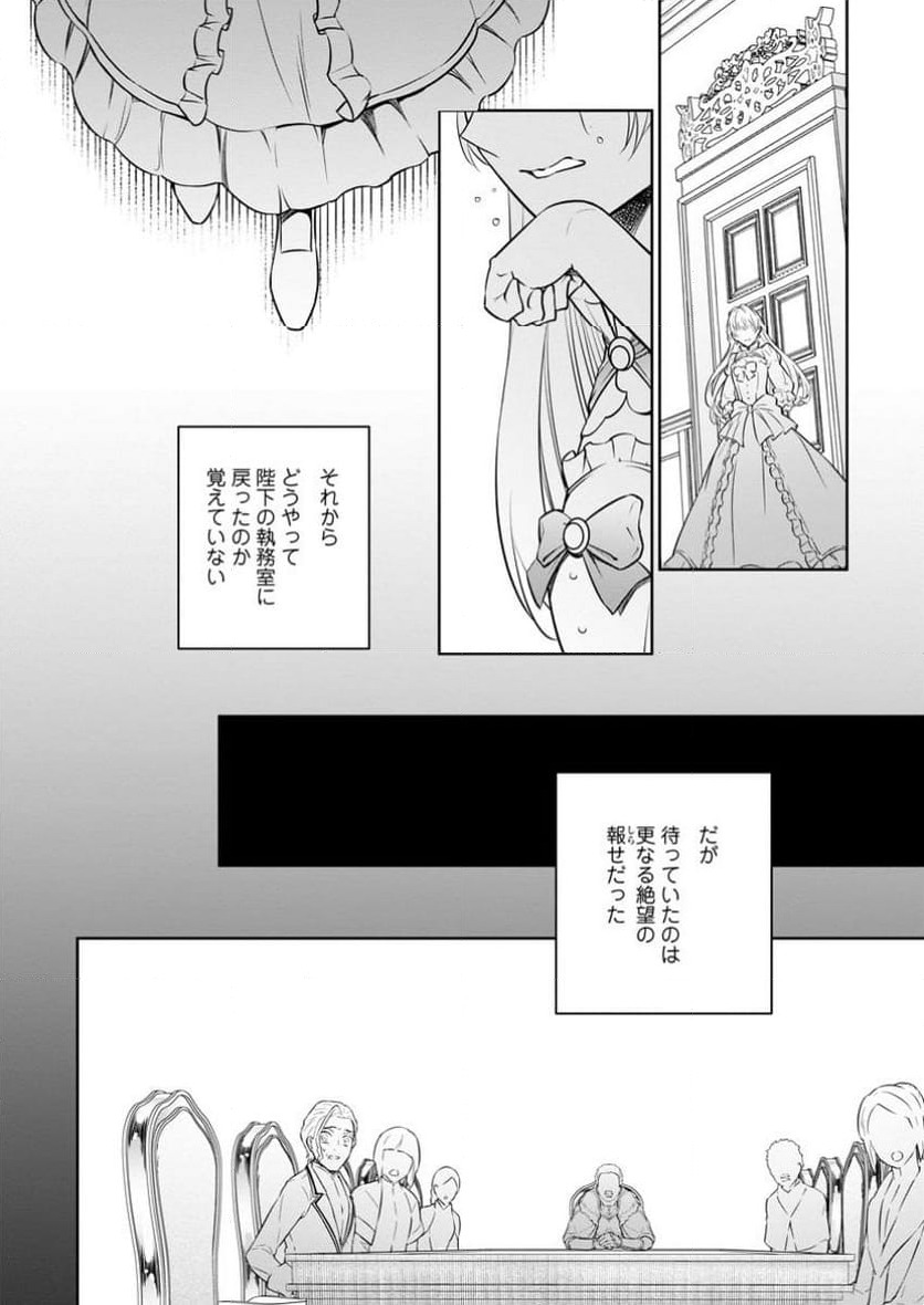 ページ 8 — 第32.3話