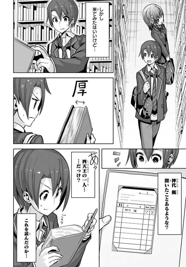 ページ 8 — 第8話