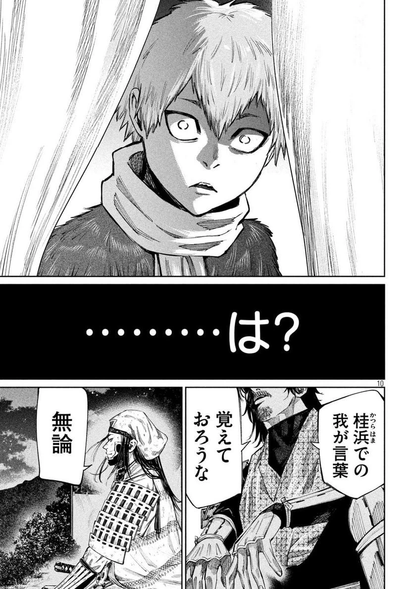 ページ 9 — 第100話