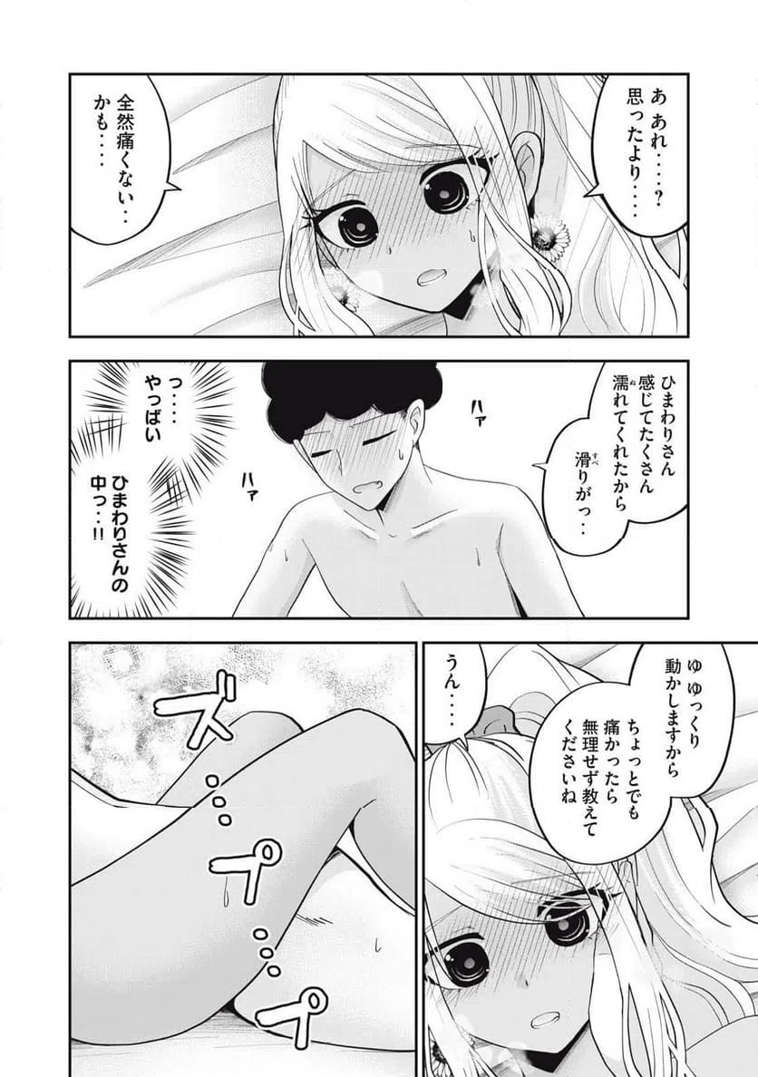 ページ 12 — 第40話