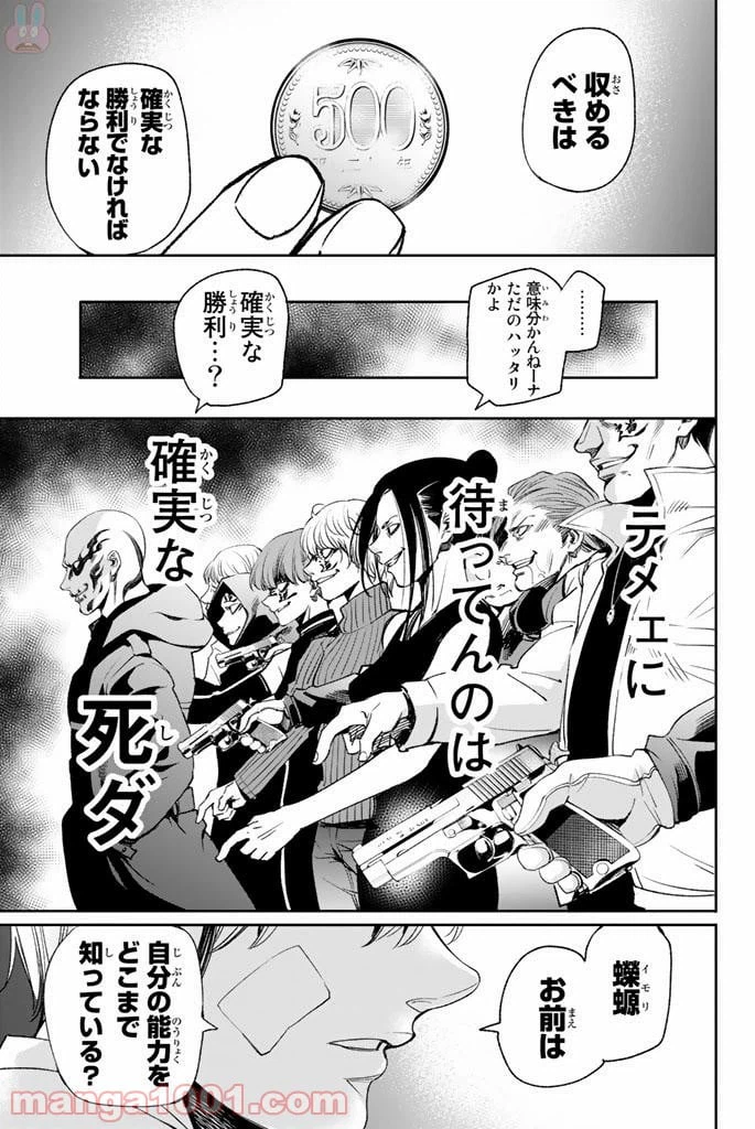 ページ 11 — 第10話