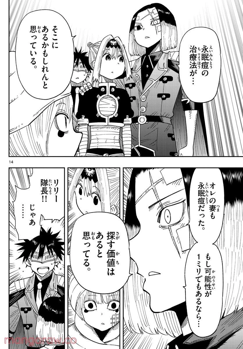 ページ 14 — 第11話