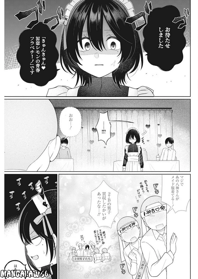 ページ 3 — 第23話