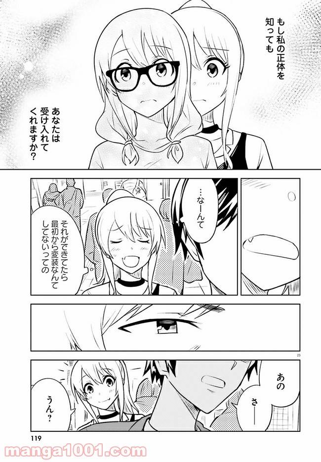 ページ 23 — 第9話