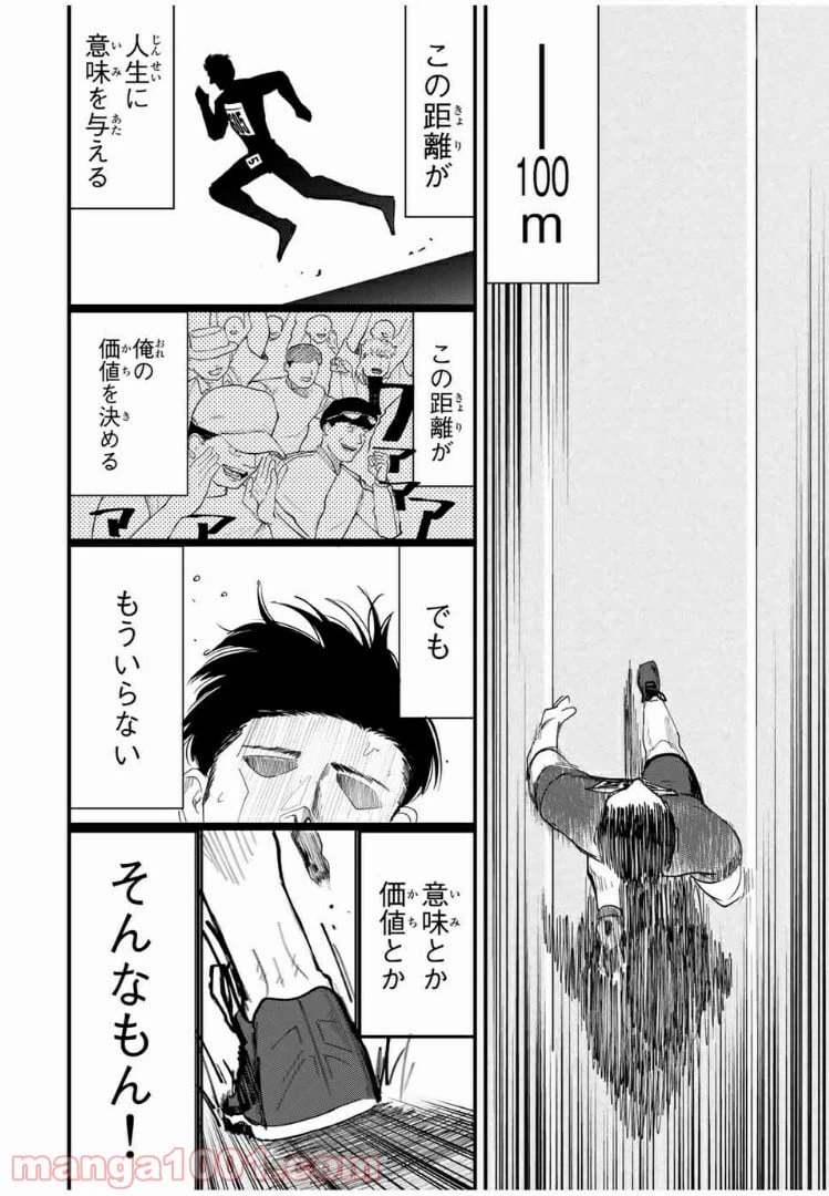 ページ 4 — 第40話