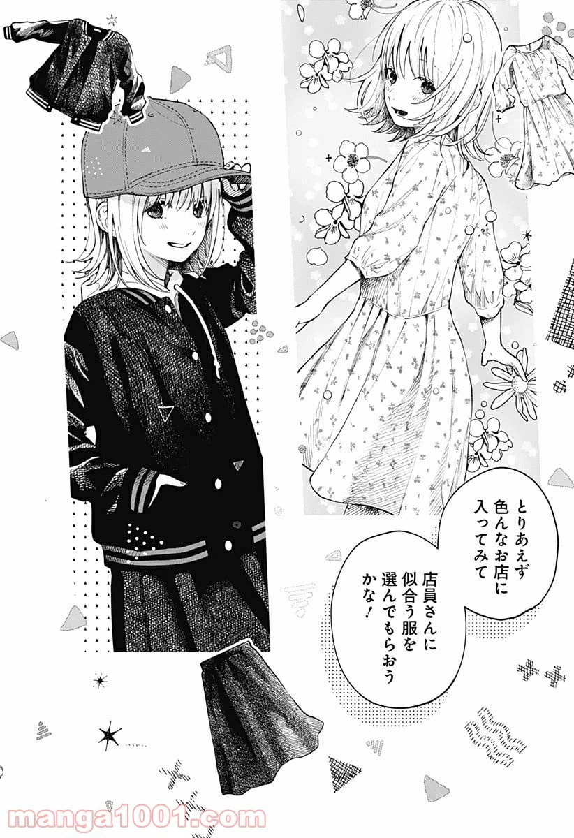 ページ 3 — 第5.5話