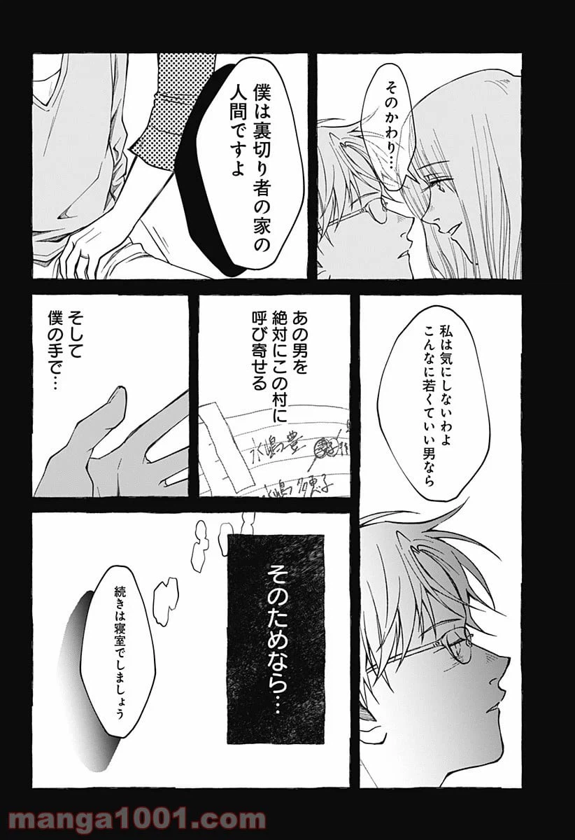 ページ 22 — 第14話