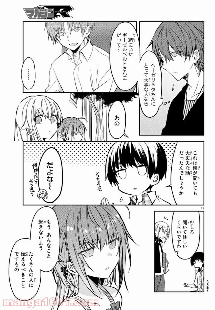 ページ 11 — 第31.1話