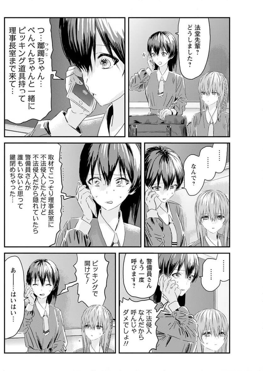 ページ 4 — 第3話
