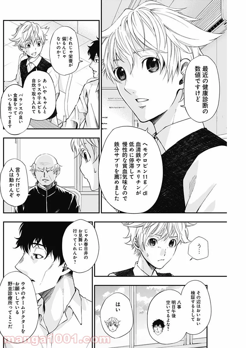 ページ 10 — 第13話