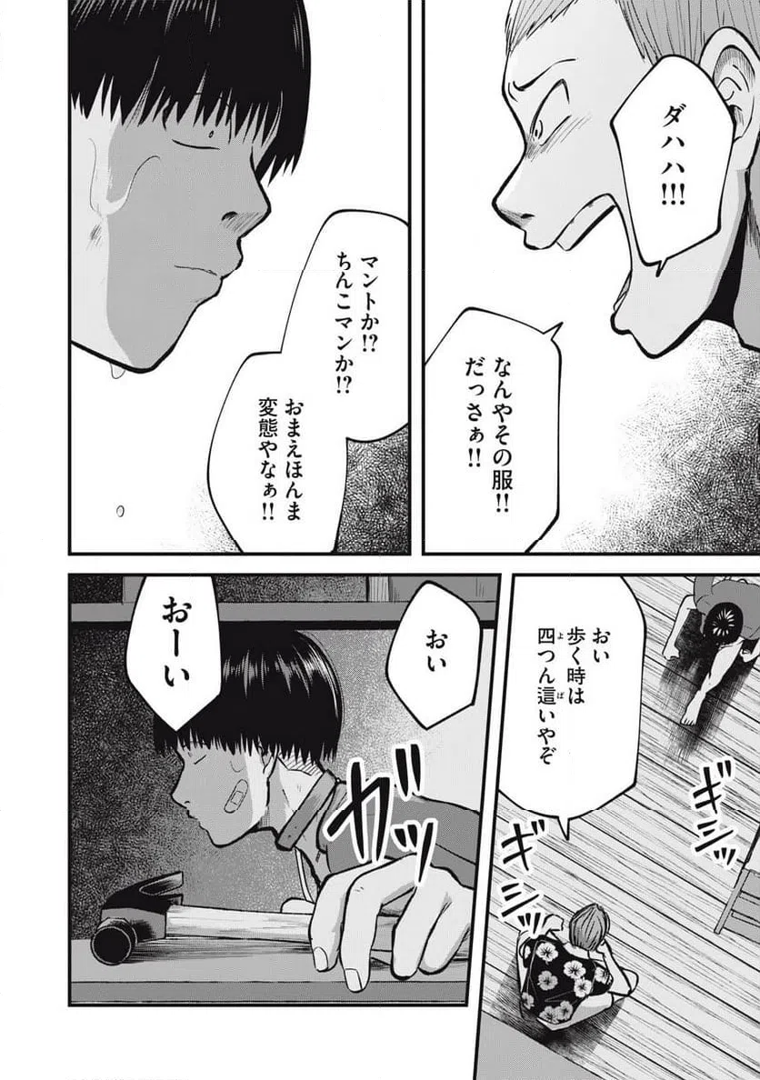 ページ 14 — 第23話
