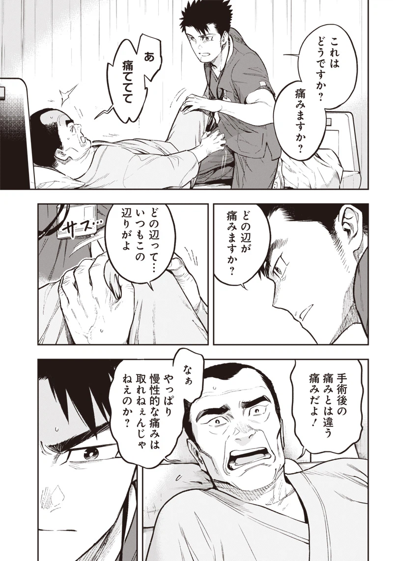 ページ 3 — 第5話