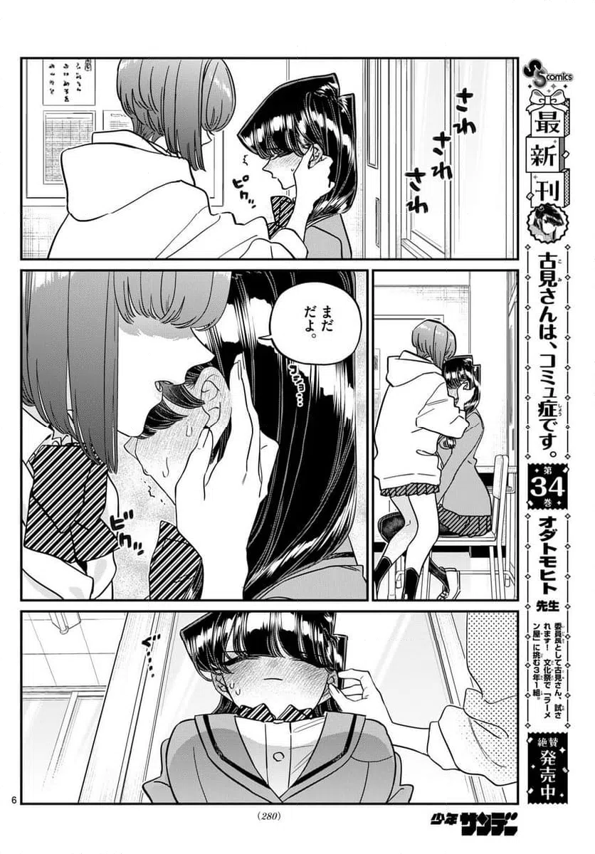ページ 6 — 第473話