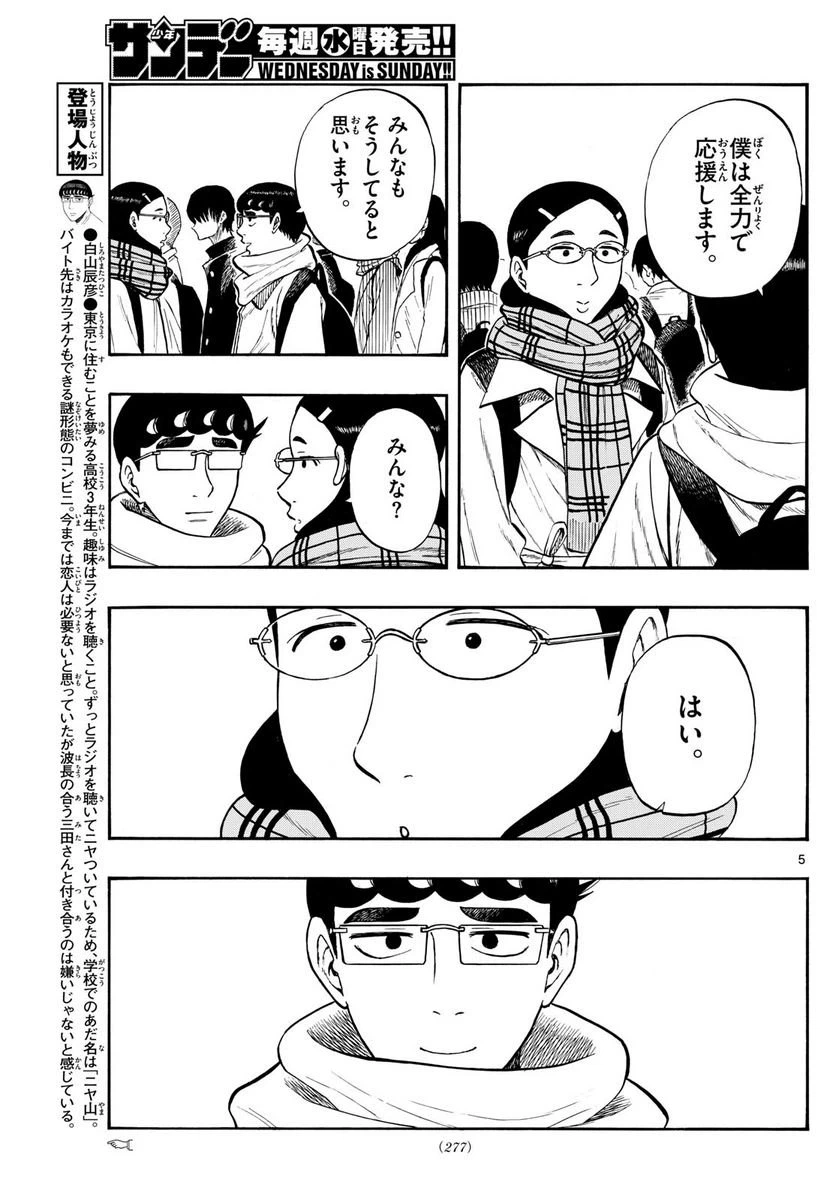 ページ 5 — 第80話