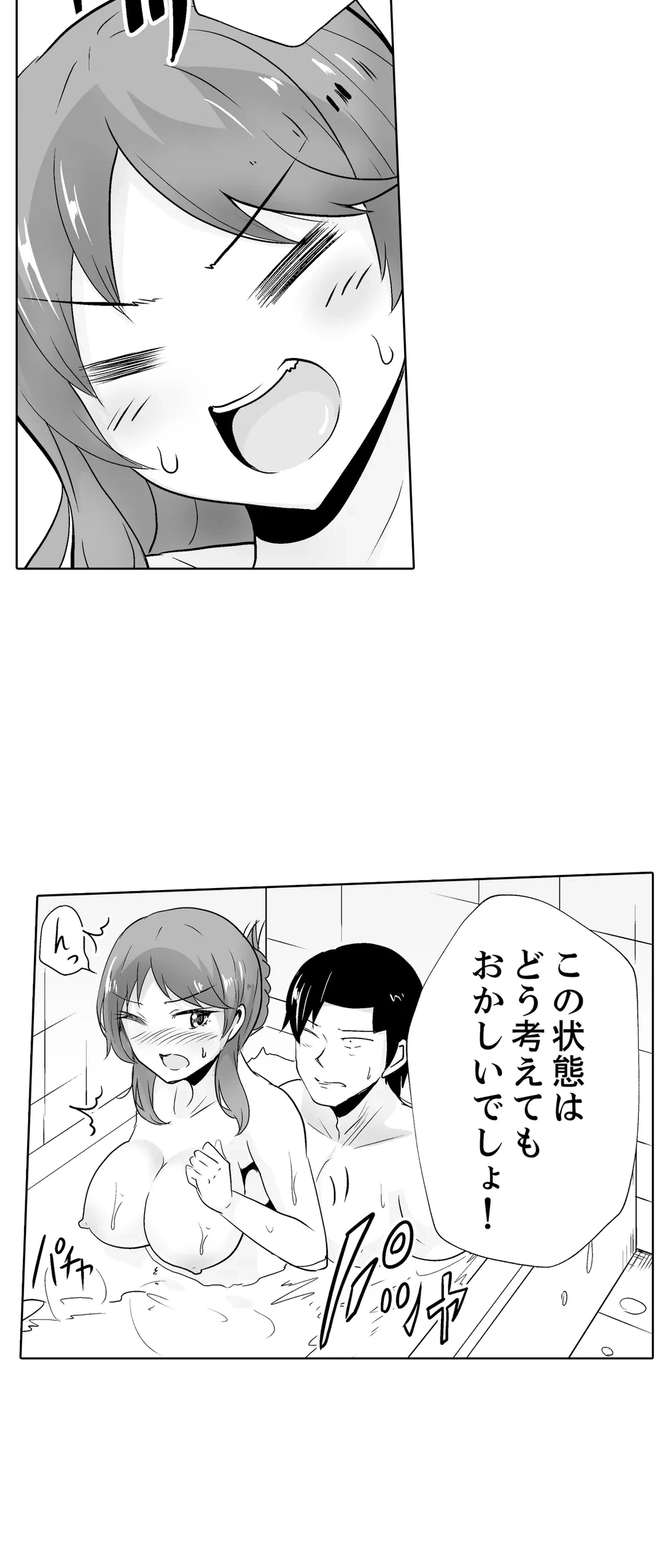 ページ 4 — 第30話