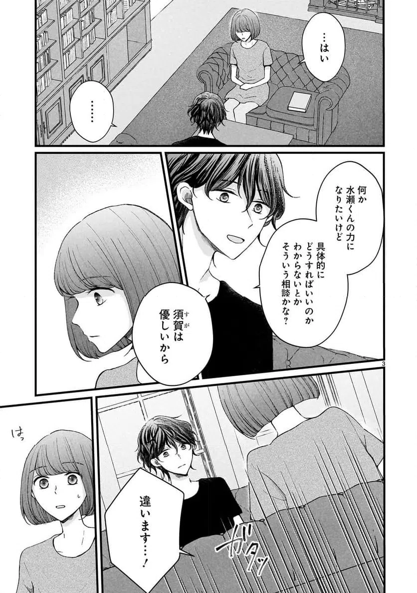 ページ 3 — 第13話