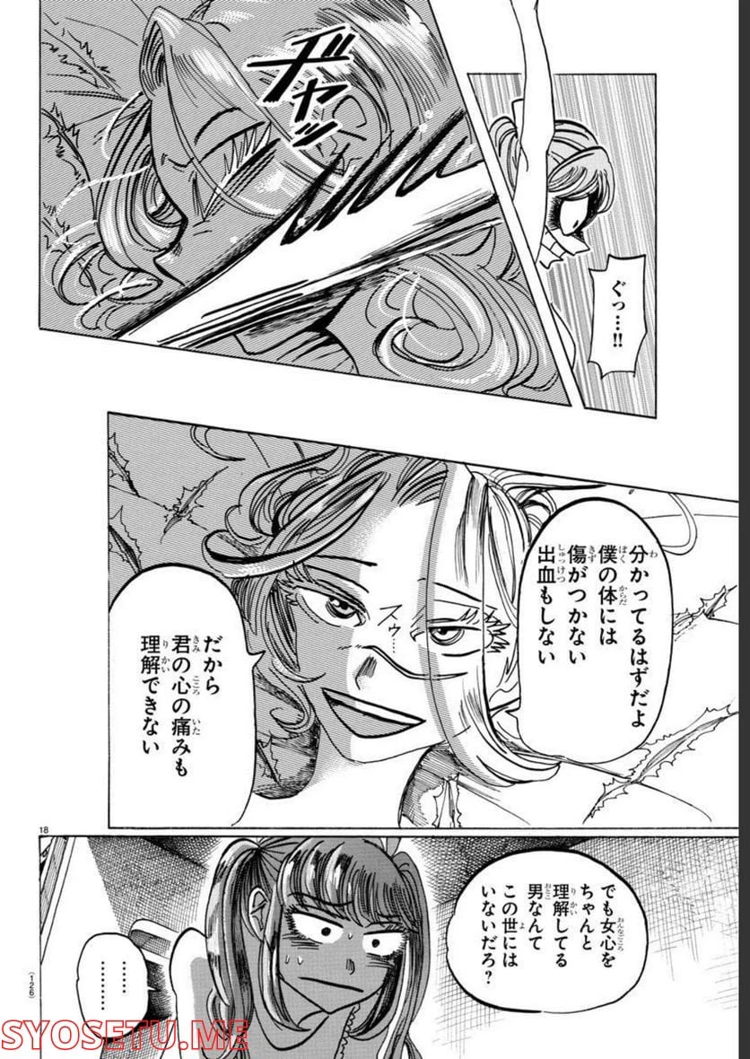ページ 18 — 第52話