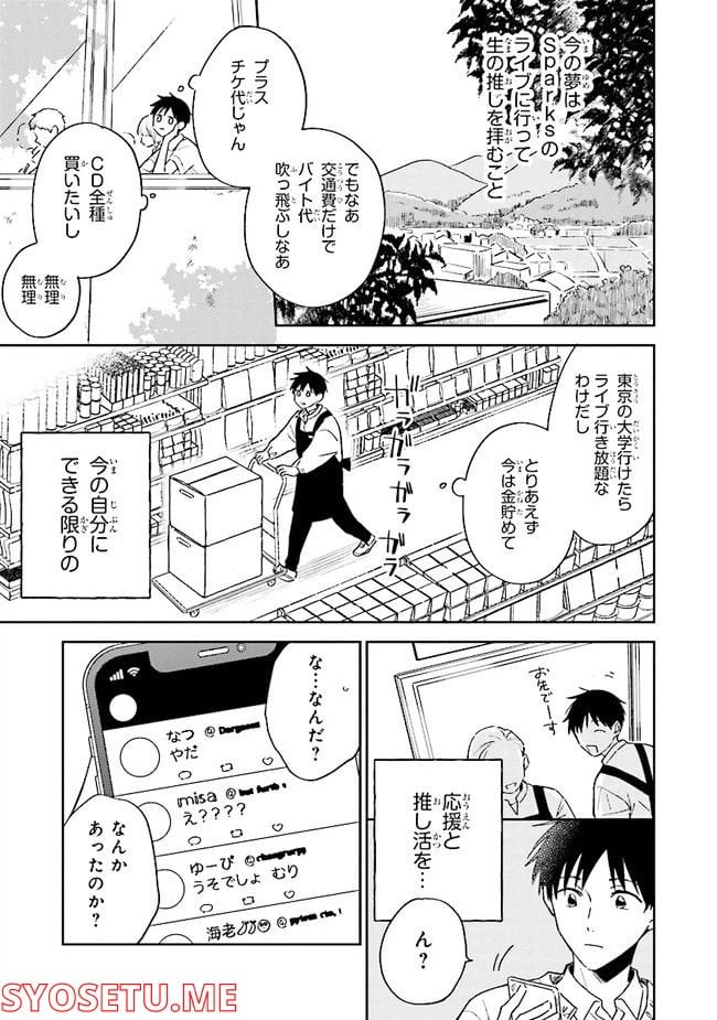 ページ 9 — 第1話
