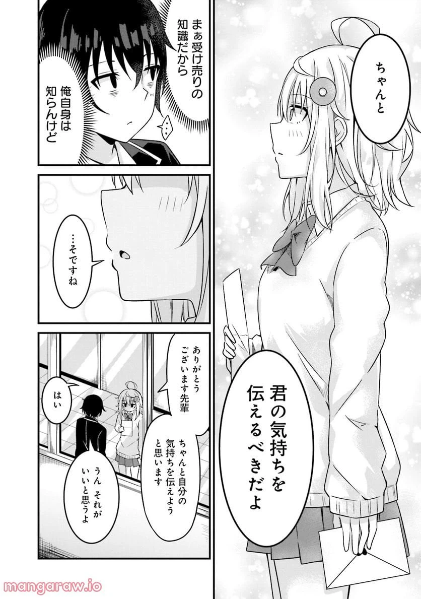ページ 16 — 第2話