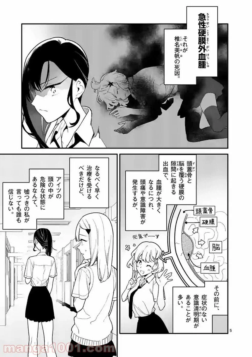 ページ 5 — 第6話