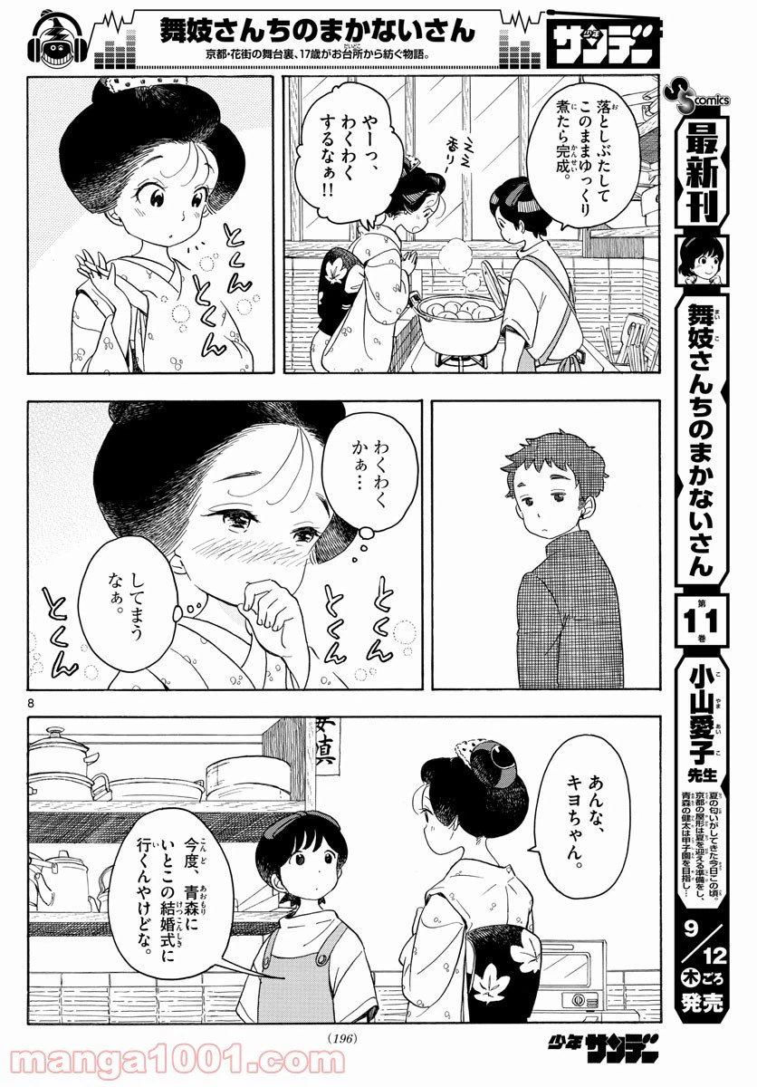ページ 8 — 第131話