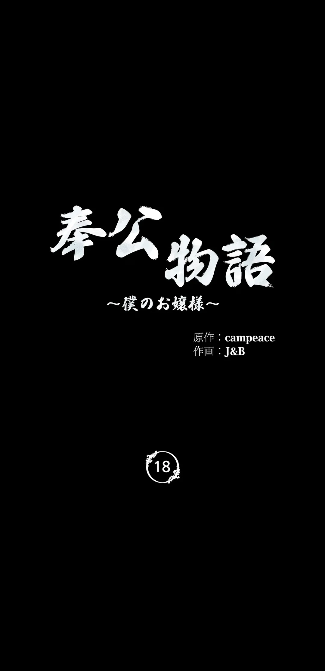 ページ 3 — 第18話